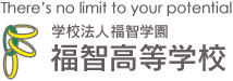 学校法人福智学園 福智高等学校